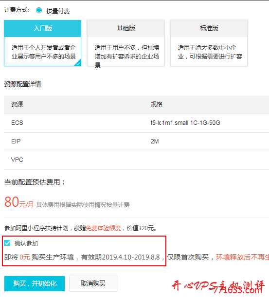 #免费国内 VPS#阿里云小程序繁星计划送 ECS 送免费 6 个月 VPS