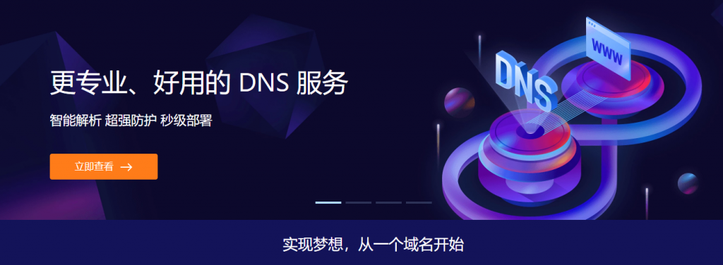 DNSPOD：个人专业版首年仅 18 元