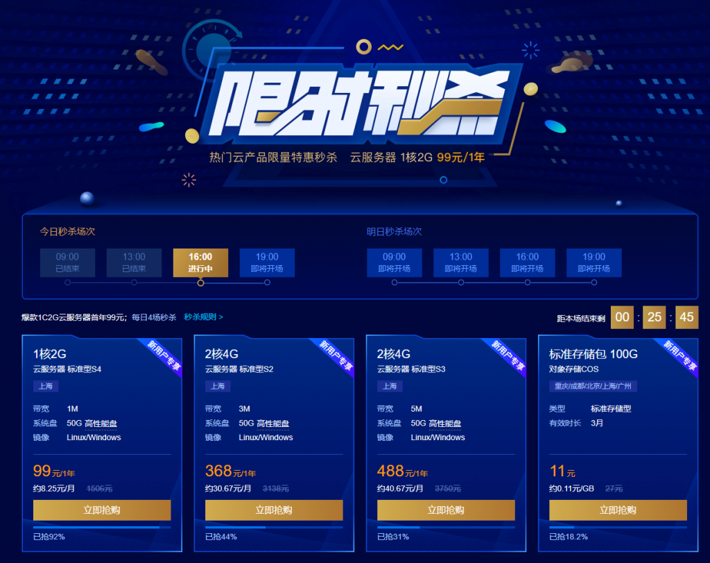 腾讯云：“2019 年 12 月”云服务器秒杀活动，最新腾讯云优惠信息，1499 元/3 年，4G 内存/2 核/50g 硬盘/6M 带宽，有香港机房