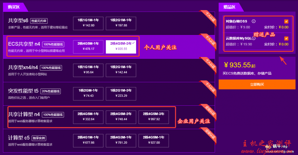 阿里云 2020 上云采购季新用户专场,云服务器低至 0.6 折,买 ECS 送对象存储及云数据库