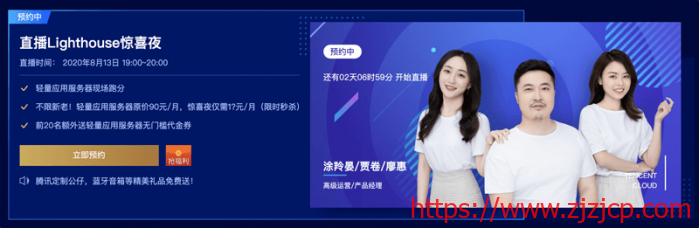 #福利#腾讯云：本周四轻量 Lighthouse 直播秒杀活动，折扣和礼品送不停 送 3 张 20 元代金券