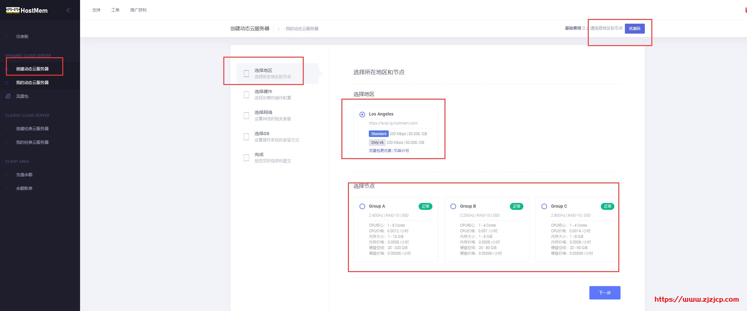 #便宜#HostMem：按小时计费 VPS，全部 6 折优惠，月付 2 美元起