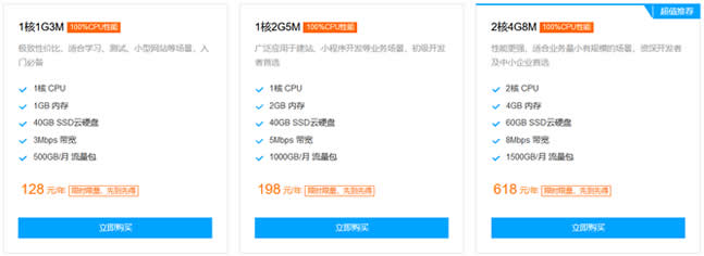 腾讯云：轻量服务器有哪些优惠？（年付 128 元 3M 带宽起限制流量）