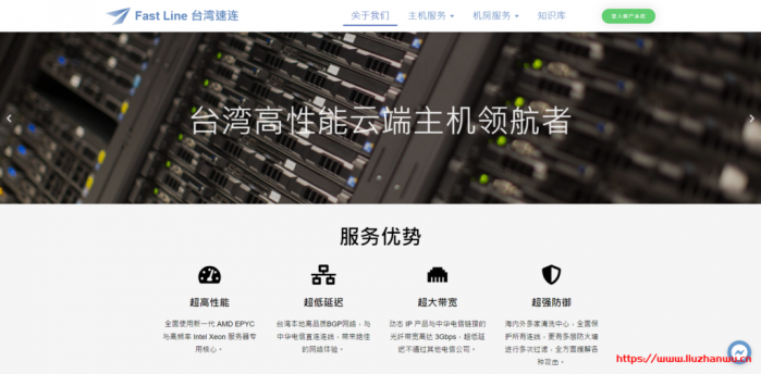Fast Line：台湾 BGP 虚拟主机，独立 IP，2GB 内存，20GB SSD 空间，1TB 月流量，月付 13.4 美金