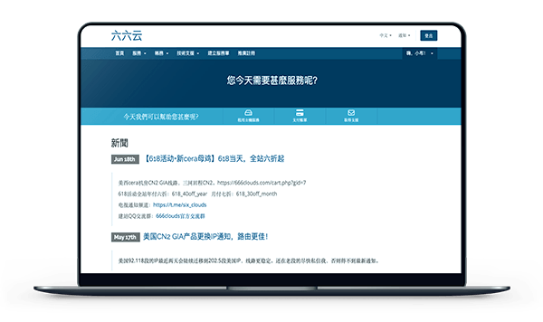 六六云 666clouds：联通 CUVIP 线路 VPS 套餐 CERA-CUVIP-1Gbits-4T 补货，继续年付 6 折 288 元，月付 8 折 32 元