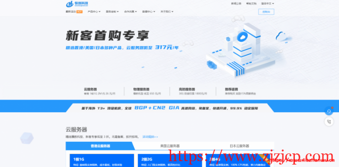 恒创科技：香港/美国云服务器月付 32 元起，年付更优惠，服务器买 2 个月送 1 个月