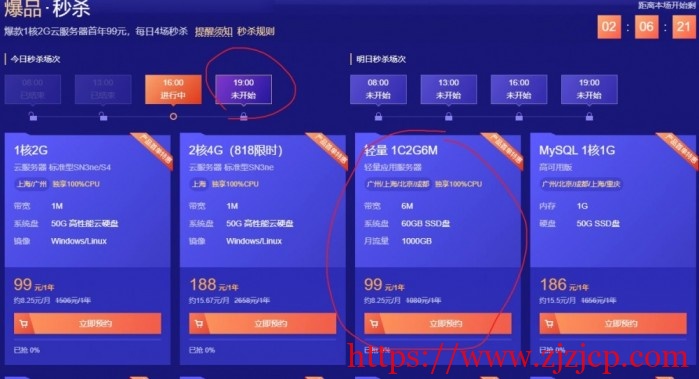 腾讯云：云主机/短信/CDN/数据库等秒杀；2G 内存、60GB SSD 空间、6Mbps 的 VPS，年付 99 元