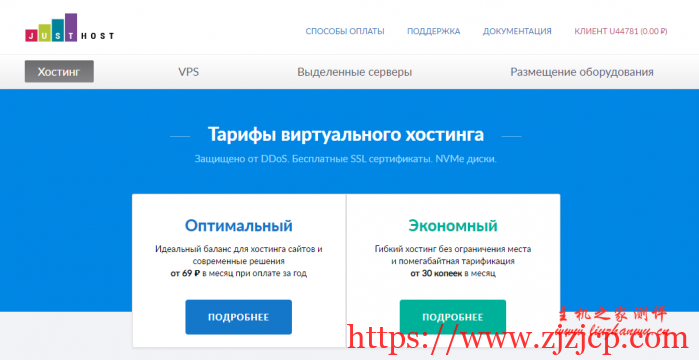 JustHost：俄罗斯 VPS，200Mbps 大带宽不限流量，自助免费更换机房和 IP，8.5 元/月起！