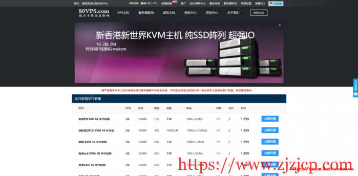 80VPS：日本/香港 CN2 服务器 600 元/月,E5/16G/1TB/20M 带宽