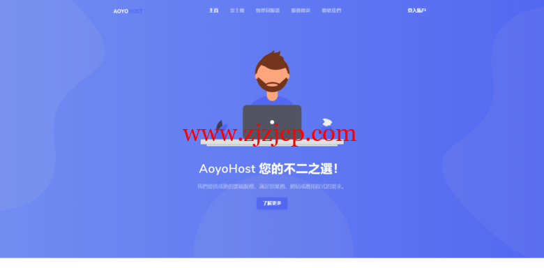 傲游主机(aoyoyun)：荷兰/美国联通 CU2 VPS(AS10099+AS9929)，月付 58 元起