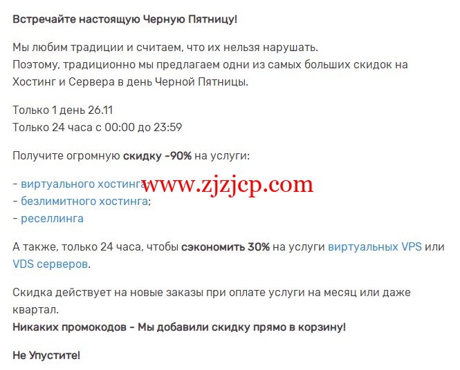 #黑五#HyperHost：俄罗斯 VPS/荷兰 VPS/乌克兰 VPS，虚拟主机高达 90%折扣，VPS/VDS 享 30%折扣