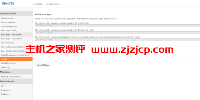 搬瓦工：KiwiVM 控制面板 Public SSH Keys (SSH 公钥管理) 功能介绍
