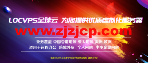 LOCVPS：2022 年 4 月，香港招牌年付特惠机型促销，2 核/4G 内存/50G 硬盘/2M 不限流量或 150GB/月@10Mbps，年付 400 元