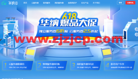 #华纳云 618 大促# 香港/美国 CN2 大带宽服务器低至 2.5 折，10M CN2 云服务器 24 元/月