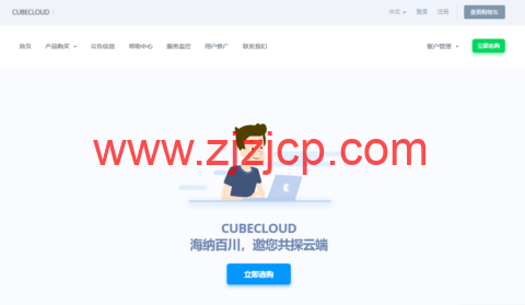 CUBECLOUD：全场特促 7 折起，LITE 全系产品低至 27 元/月起，PRO 全系产品低至 58 元/月起，可选中国香港 GIA/香港 Lite/美国 GIA/洛杉矶 CU4837