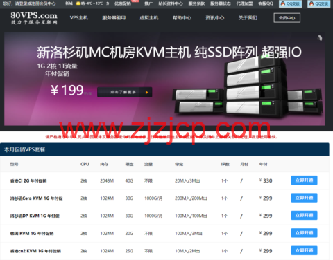 80VPS：香港独立服务器 100M 带宽，450 元/月起，美国 CN2 服务器，350 元/月起