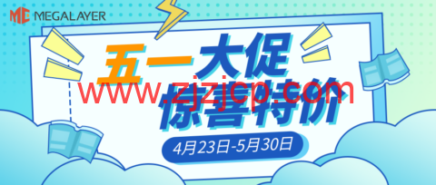 #五一促销#Megalayer：全场 VPS 五折，香港 E3 服务器 299 元/月起，新加坡双 E5 服务器 499 元/月起，可选 CN2/优化带宽