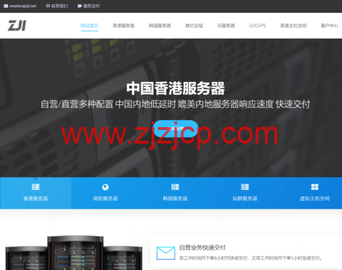 #6.18 促销#ZJI：香港服务器特价，E5-2680v2/32G 内存/1TB SSD/30Mbps 带宽，540 元/月