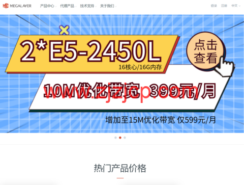 Megalayer：香港服务器 399 元/月起，香港 4C/8C 站群服务器 900 元/月起，大陆优化带宽