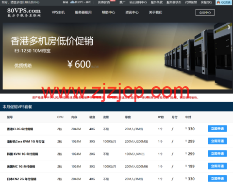 80VPS：香港 CN2 独立服务器 299 元/月起，美国 CN2 独立服务器 350 元/月起