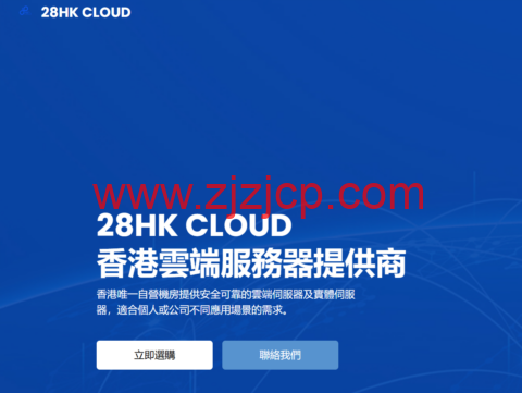 28HK CLOUD：香港 Cn2 VPS，低至 48 港币/月，4 核 4GB 内存，99 港币/月，3 港币测试 2 天