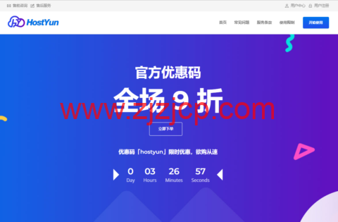 HostYun：香港 CMI 大带宽 VPS，月付 25 元起，最高 10Gbps 带宽