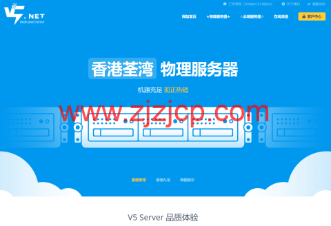 V5.NET：全场轻云 8 折优惠，香港 MG 云服务器 20.8 元/月起，另可选日本/韩国