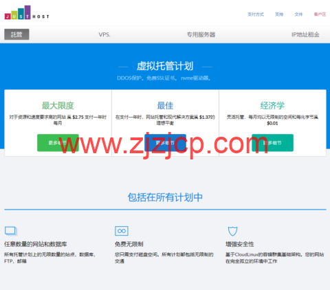 Justhost.asia：俄罗斯 DataLine 机房 VPS 特价 7 折，CN2 线路 200Mbps 带宽，不限流量，$2.27/月起