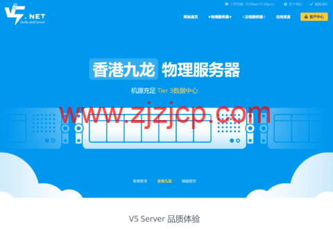 V5 Server：香港九龙区独服，9 折优惠，2×Intel Gold 5120/64GB/1TB SSD/不限流量/15Mbps 带宽，540 元/月