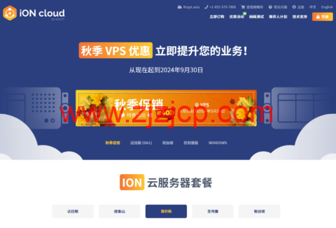 iON Cloud：云服务器月付 9 折/季付半年付 8 折，年付低至 6 折，$5.4/月起，可选洛杉矶/圣何塞/达拉斯/火奴鲁鲁机房