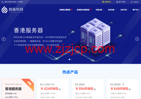#中秋促销#数脉科技：香港服务器，月付 6 折季付 5 折，248 元/月起，可选 30Mbps 普通 BGP/15Mbps 优质 BGP/0Mbps 华为混合网