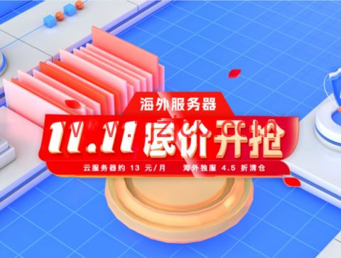 #双 11 底价开抢#恒创科技：云服务器 2.2 折起，最低 13 元，买 1 年送 3 个月，50M 独享大带宽云 239 元 1 年，裸金属 500 元