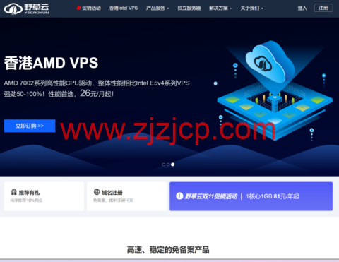 #11.11#野草云：香港 VPS 年付 81 元起(AMD+NVMe)，香港独立服务器 199 元/年起